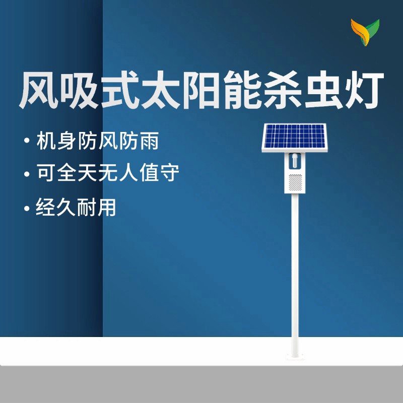 農用殺蟲燈十大品牌，sk-tfs10型號一體式太陽能殺蟲燈品牌介紹