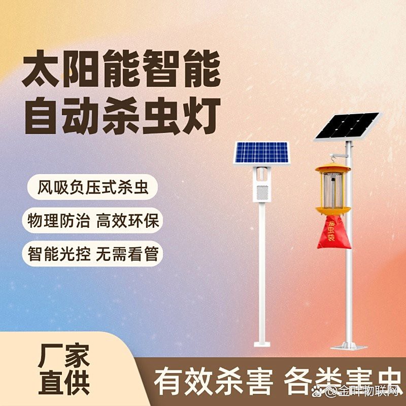 農用殺蟲燈十大品牌，sk-tfs10型號一體式太陽能殺蟲燈品牌介紹