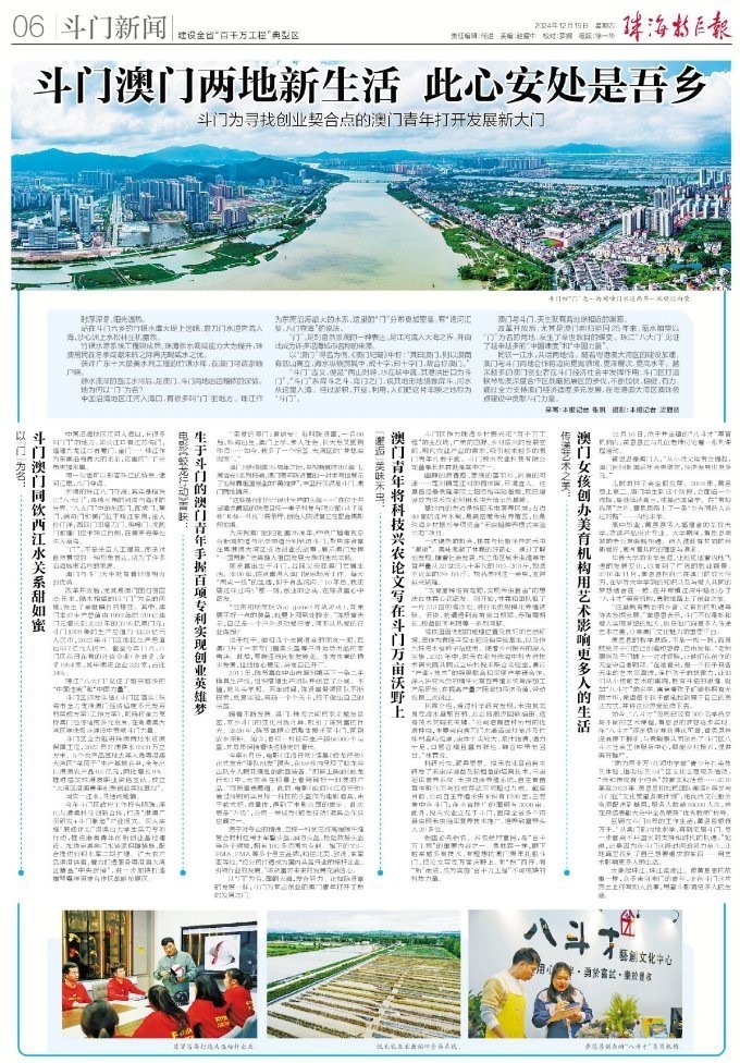 全粵村情珠海斗門區卷，《全粵村情珠海斗門區鄉村振興主戰場》 全粵村情珠海斗門區卷，《全粵村情珠海斗門區鄉村振興主戰場》\