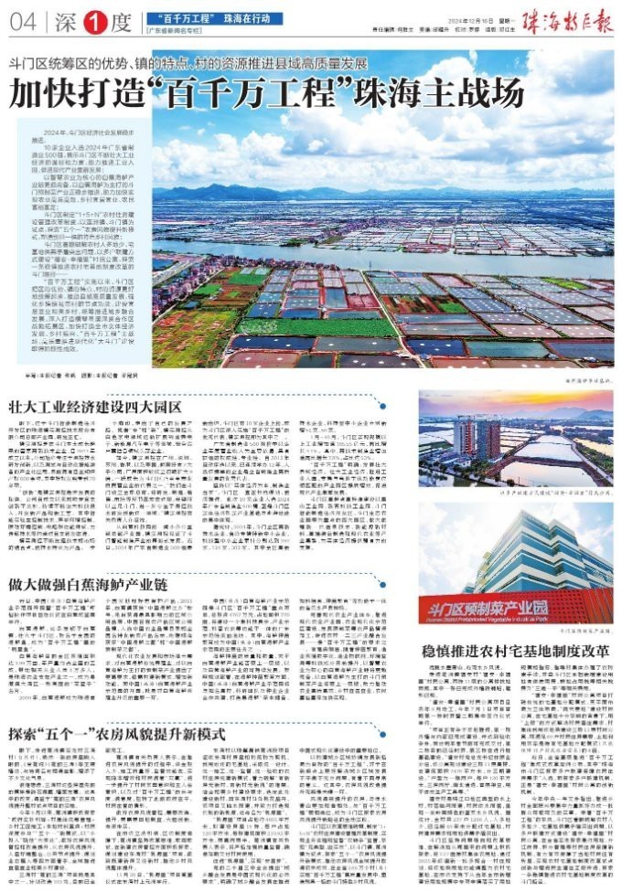 全粵村情珠海斗門區卷，《全粵村情珠海斗門區鄉村振興主戰場》 全粵村情珠海斗門區卷，《全粵村情珠海斗門區鄉村振興主戰場》\