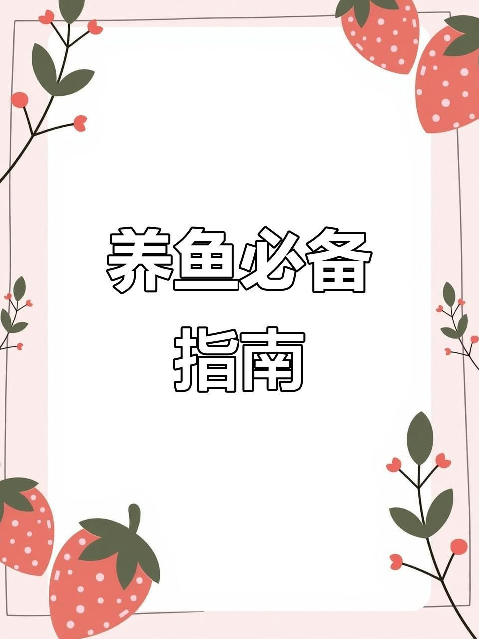 甲硝唑?qū)δ男~(yú)類(lèi)疾病有效，甲硝唑可以給魚(yú)殺蟲(chóng)嗎戀顏癖甲硝唑使用指南