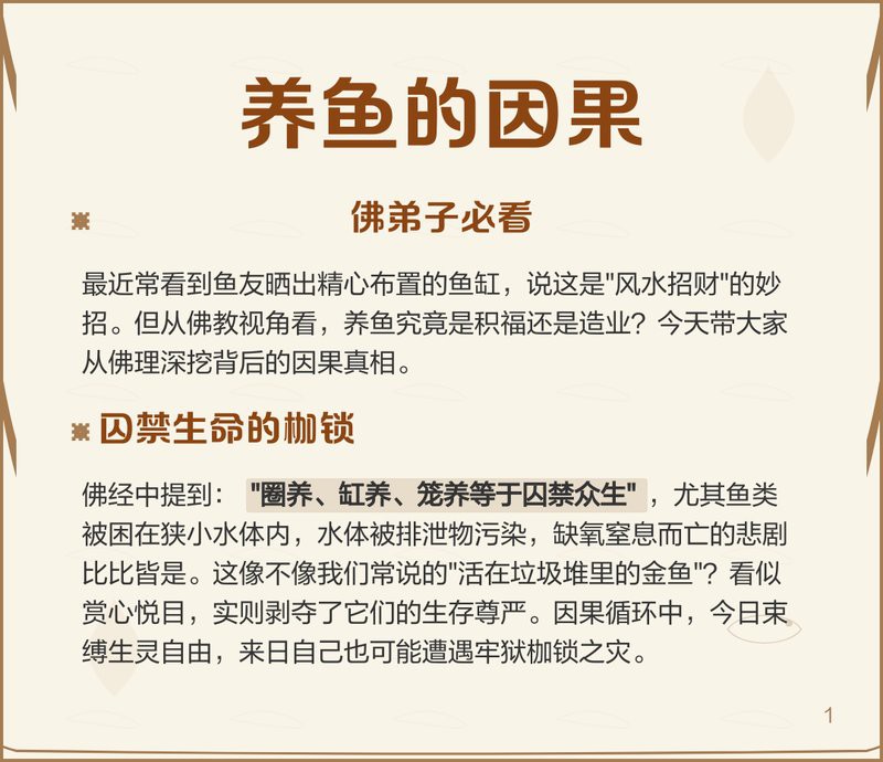 佛說家里養魚的因果，佛教養魚之道