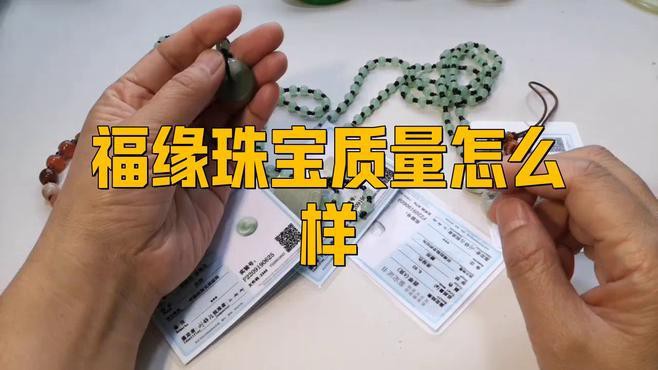 福源珠寶屬于什么檔次，福源珠寶是正規的嗎