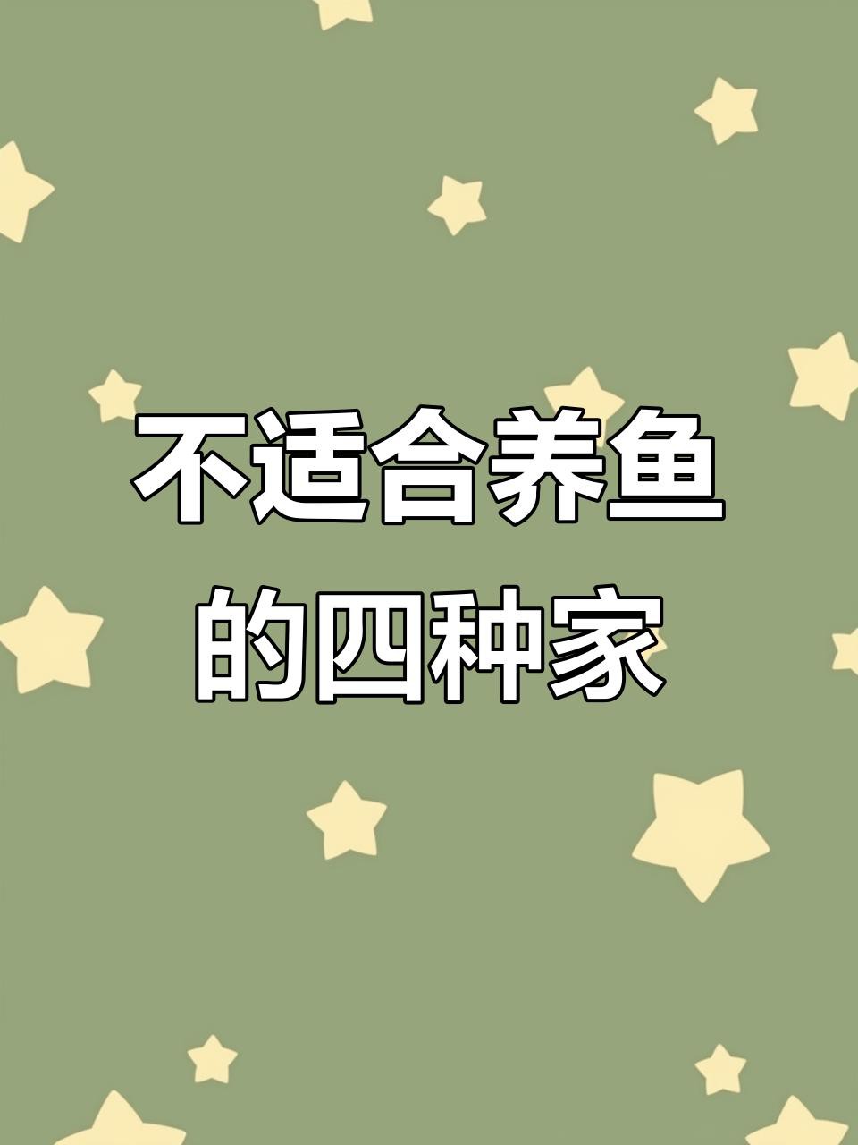 為什么不建議家里養魚，《為什么不建議家里養魚》 為什么不建議家里養魚，《為什么不建議家里養魚》 龍魚論壇 第2張