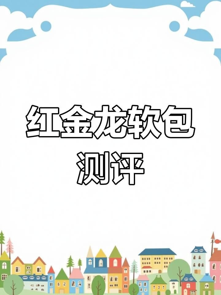 紅金龍香煙口感評測，湖北低端煙紅金龍軟包評測