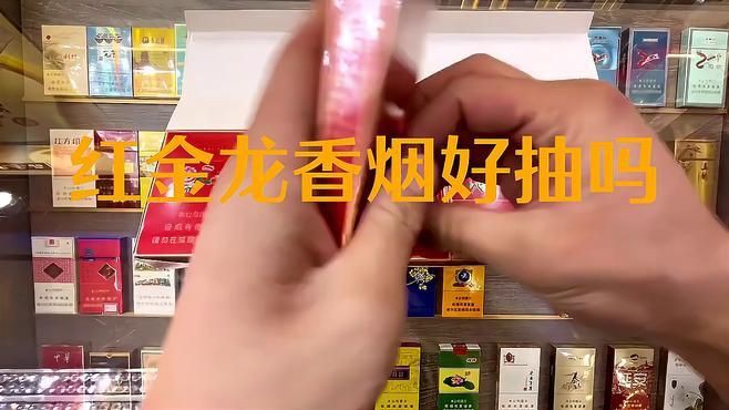 紅金龍香煙口感評測，湖北低端煙紅金龍軟包評測
