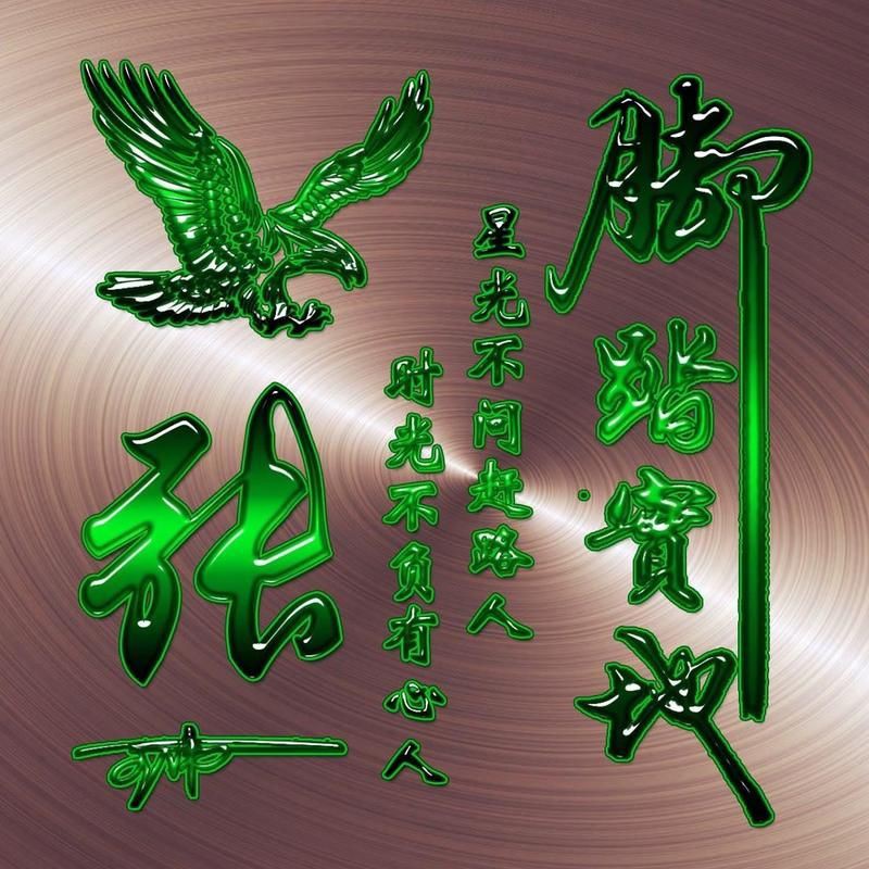 有沒有帶張字的龍圖片？，“有沒有帶張字的龍圖片”與“帶張字的龍”相關(guān)的視覺藝術(shù)創(chuàng)作及資源匯總