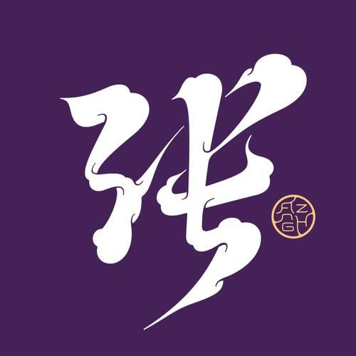 有沒有帶張字的龍圖片？，“有沒有帶張字的龍圖片”與“帶張字的龍”相關(guān)的視覺藝術(shù)創(chuàng)作及資源匯總