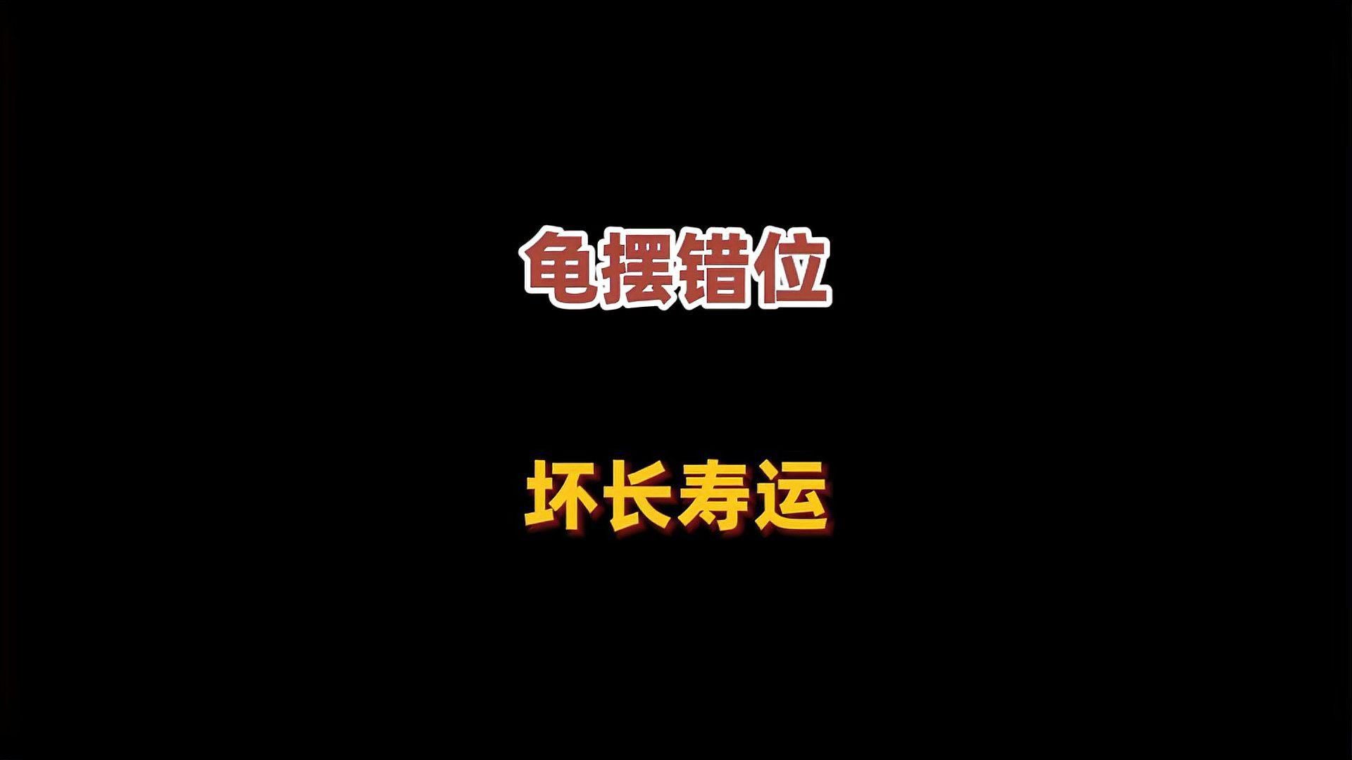 石龜擺放有哪些禁忌方位？，家里養(yǎng)龜千萬別放這位置!放錯(cuò)可能壞了長壽運(yùn)!