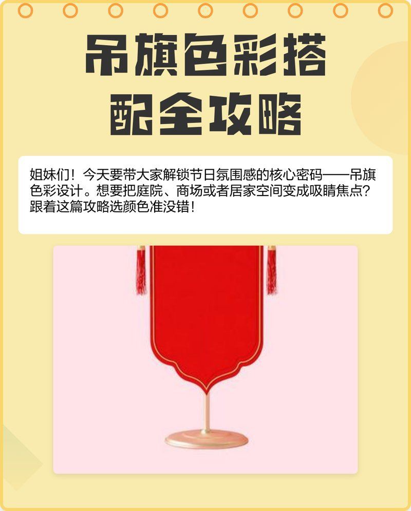 紅龍旗顏色搭配指南，《紅龍旗顏色搭配指南》