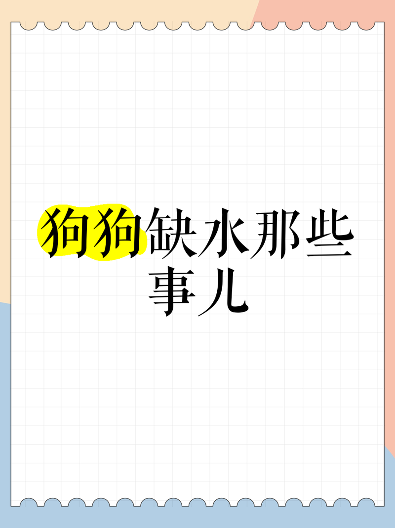 哪些征兆表明小火龍需要補水？，判斷小火龍是否缺水的相關征兆