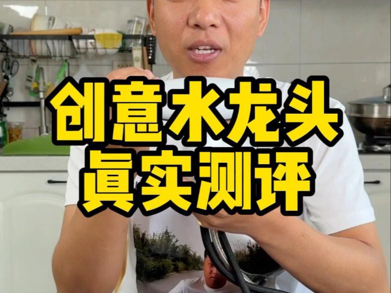 再給我一些水龍頭的圖片，328塊的創意水龍頭真的那么炫酷嗎你家的老舊水龍頭該換新了