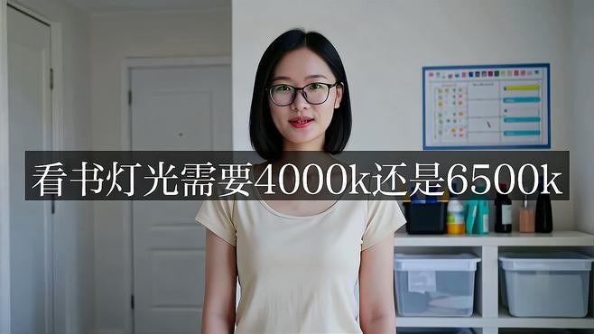 燈6000k好還是4000k好，6000k與4000k的區別