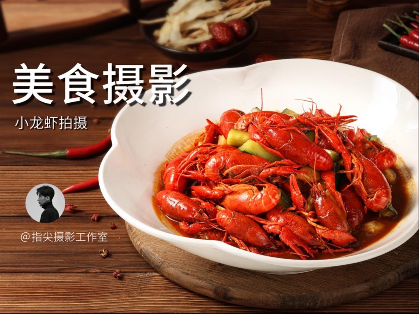 如何拍攝出誘人的小龍蝦照片？，嗶哩嗶哩小龍蝦拍攝技巧大揭秘如何拍出誘人的小龍蝦照片