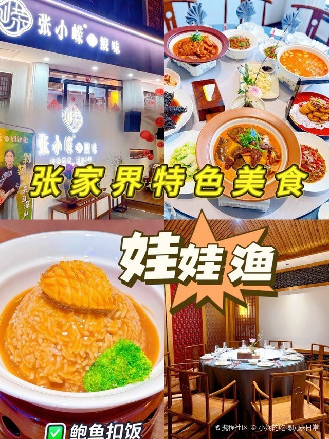 張家界龍魚店，張家界龍魚店怎么樣？