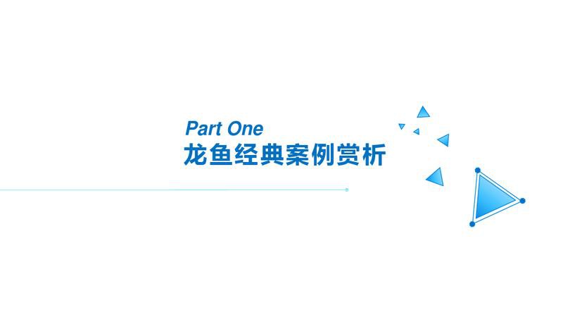 再給我幾個龍魚風水學的經典案例，龍魚風水學的經典案例