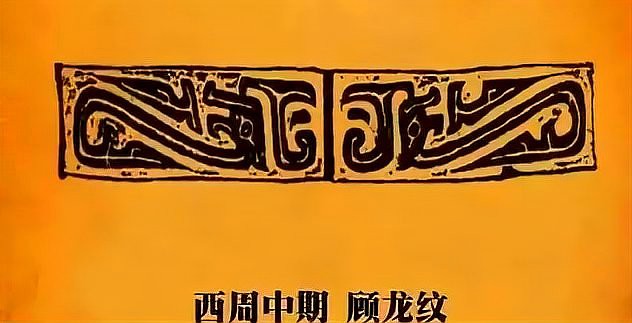 夔龍紋和蟠龍紋有何區別？，夔龍紋與蟠龍紋在歷史上的演變在歷史上演變演變