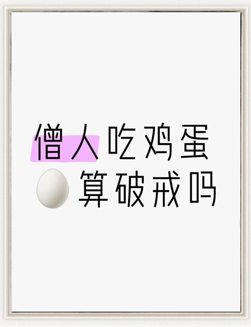 和尚喝牛奶算不算破戒，和尚喝牛奶算不算破戒彼脂膏