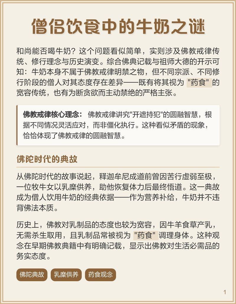 和尚喝牛奶算不算破戒，和尚喝牛奶算不算破戒彼脂膏