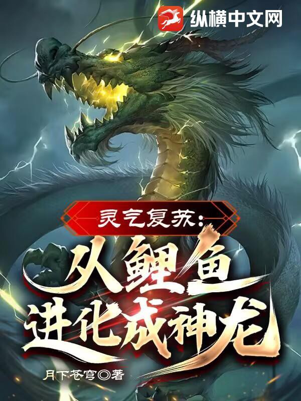 《養的鯉魚變成龍》的后續劇情，《養的鯉魚變成龍》后續劇情