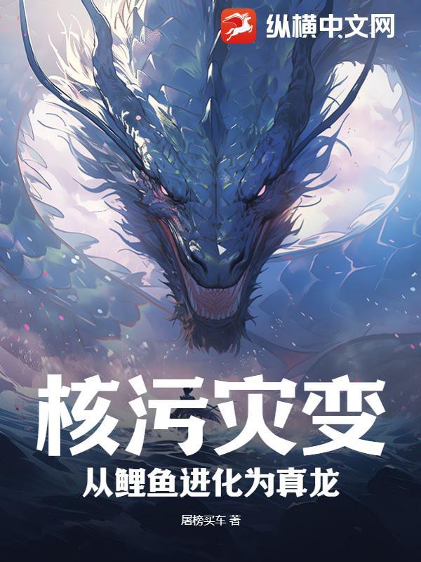 《養的鯉魚變成龍》的后續劇情，《養的鯉魚變成龍》后續劇情