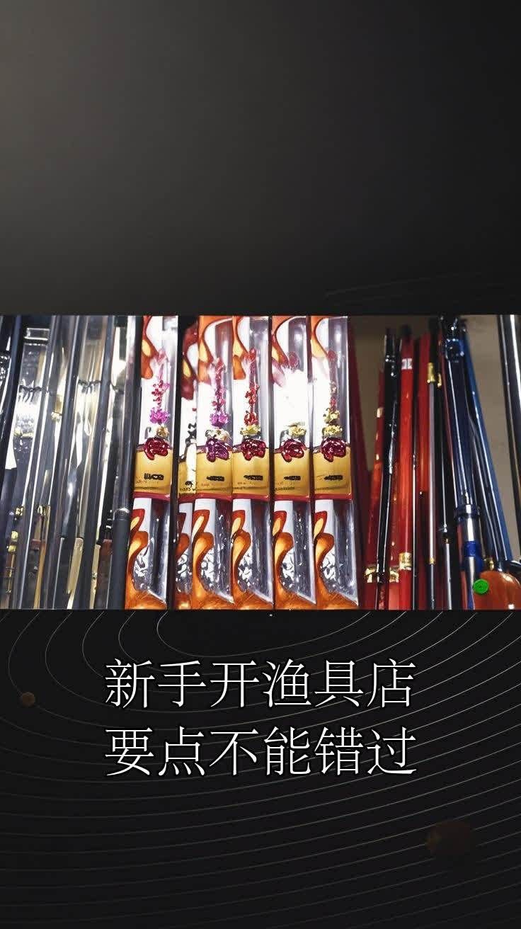 新手怎么開漁具店，新手如何開漁具店