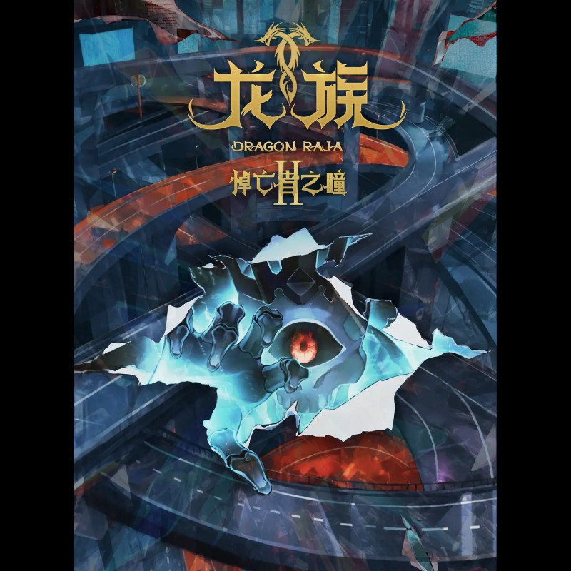 《龍生》正傳有續集計劃嗎？，《龍族2:悼亡者之瞳》定檔7月18日全球同步上映