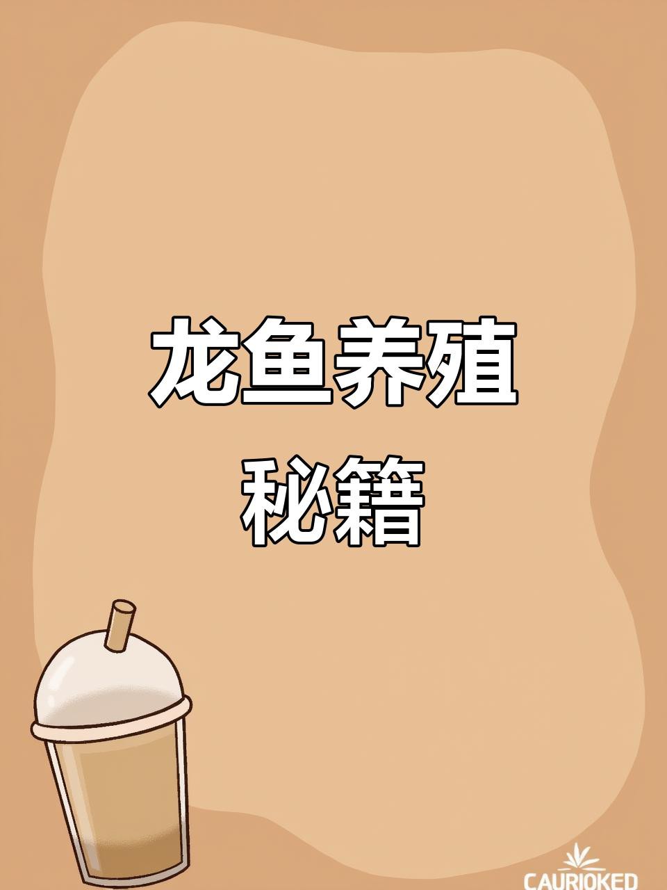 古典藍金龍魚的飼養難度如何？，古典藍金龍魚飼養難度解析