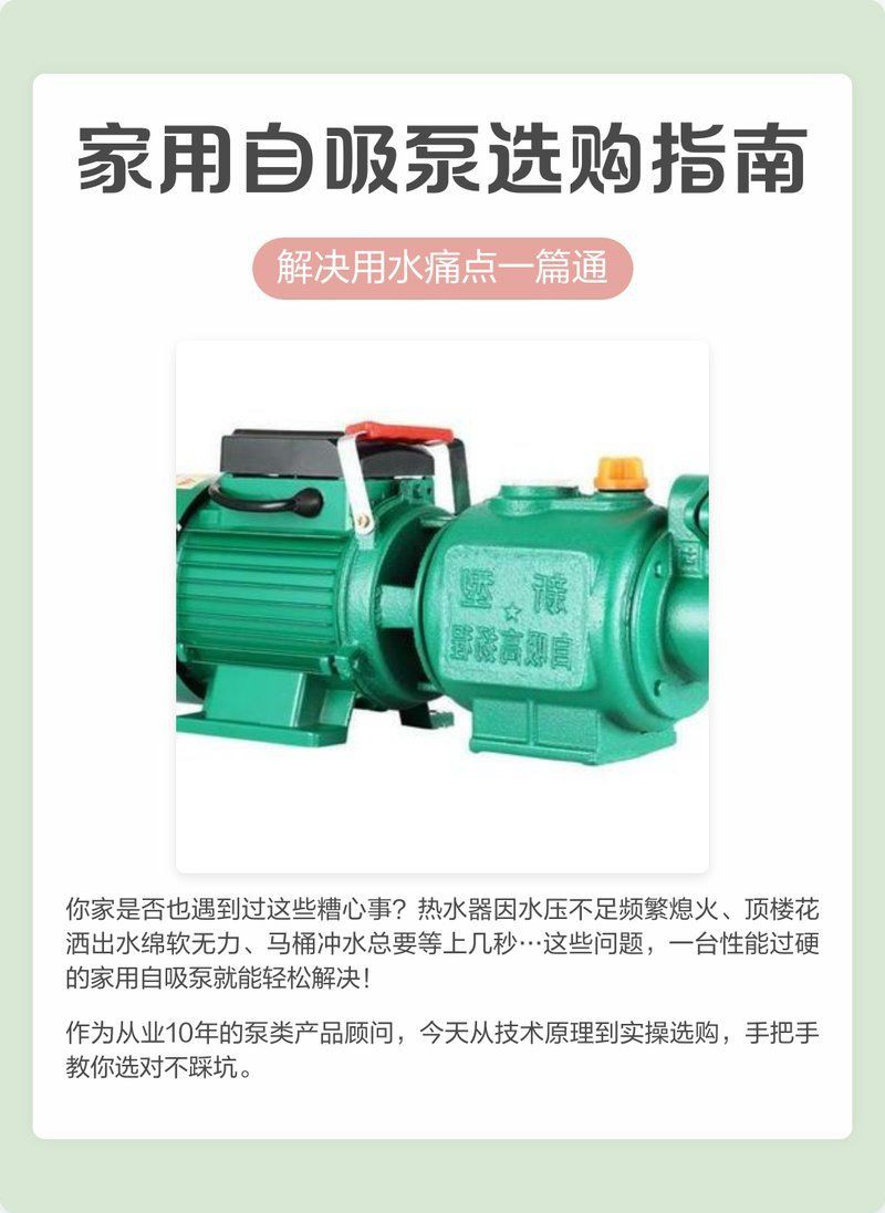 家用自吸水泵，家用自吸水泵選購(gòu)指南
