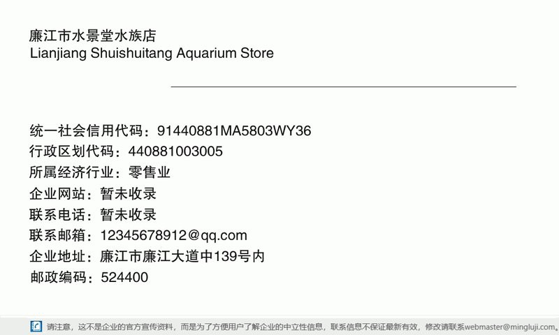 廉江水族店，廉江市哪家水族店口碑最好 廉江水族店，廉江市哪家水族店口碑最好 全國水族館企業名錄 第5張