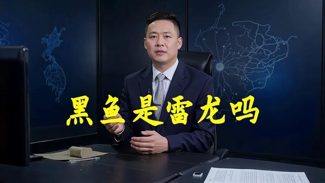 如何區(qū)分黑魚和雷龍魚？，嗶哩嗶哩雷龍入坑前必看系列(二)