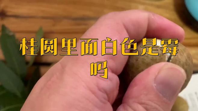 如何保存龍眼以避免表皮出現白色物質？，新鮮龍眼這樣保存,一個月都不壞! 如何保存龍眼以避免表皮出現白色物質？，新鮮龍眼這樣保存,一個月都不壞! 龍魚論壇 第10張