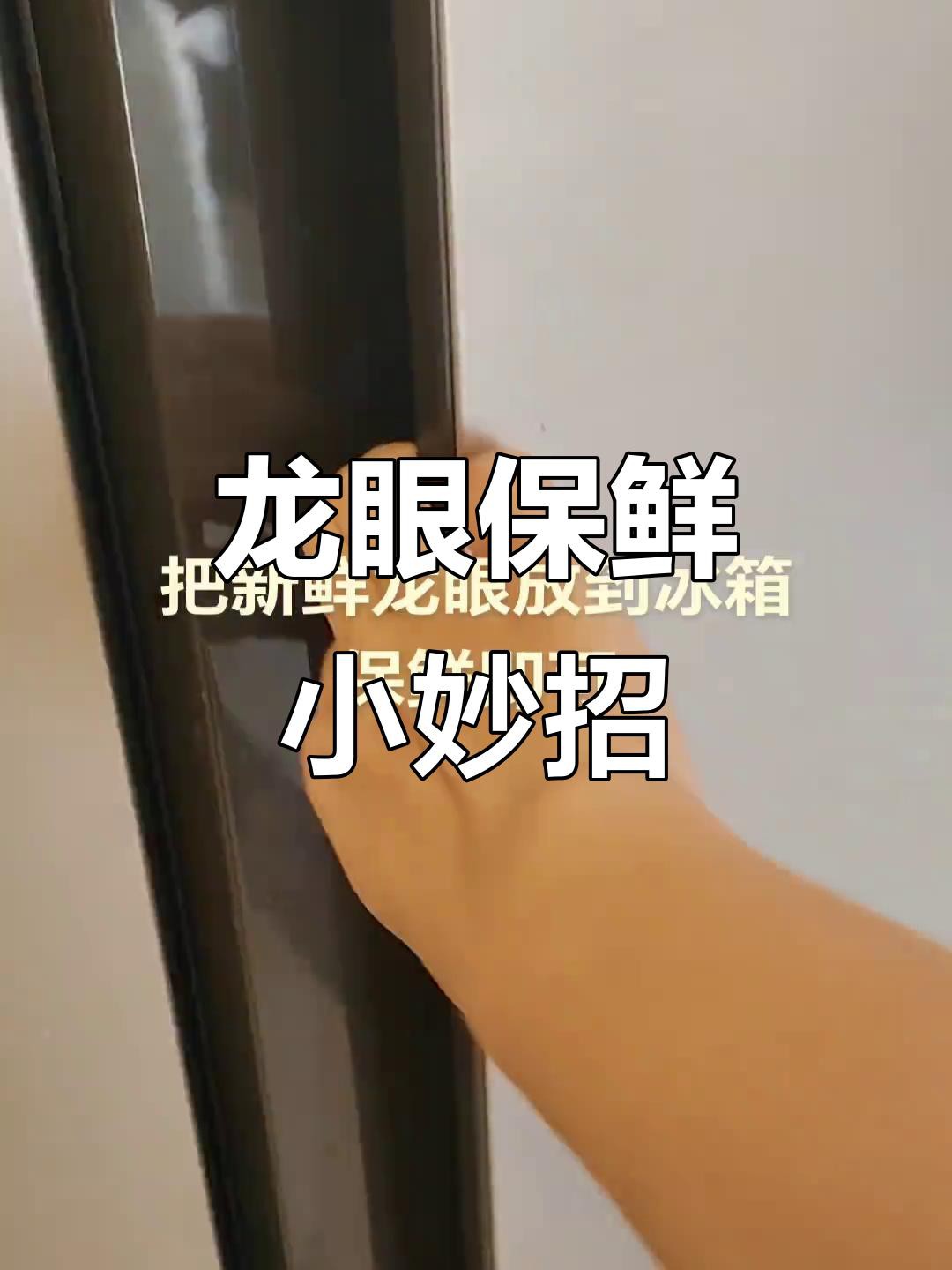 如何保存龍眼以避免表皮出現白色物質？，新鮮龍眼這樣保存,一個月都不壞! 如何保存龍眼以避免表皮出現白色物質？，新鮮龍眼這樣保存,一個月都不壞! 龍魚論壇 第7張