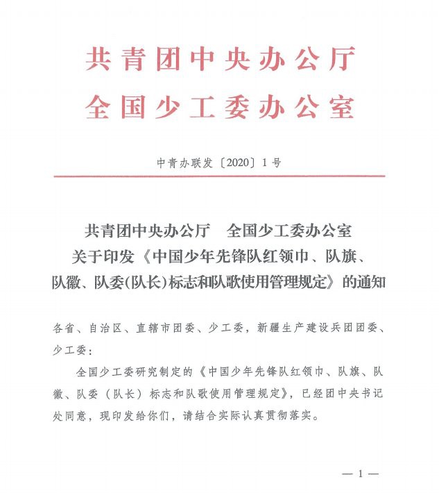 佩戴紅龍旗有哪些規定？，公開資料中未查詢到“紅龍旗佩戴規定”的具體信息