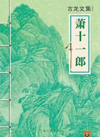 古龍作品中哪個角色最孤獨？，古龍筆下孤獨感最強烈的角色當屬《邊城浪子》中的傅紅雪