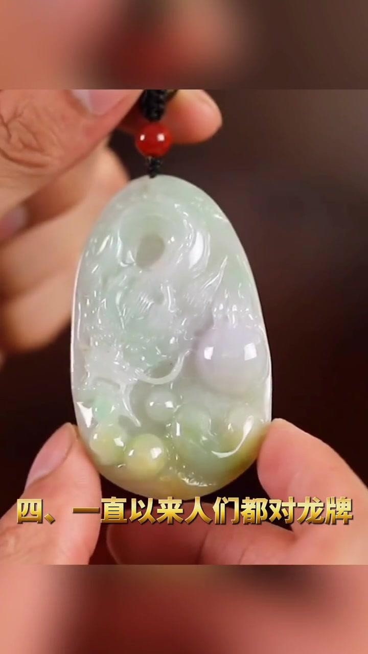 佩戴龍牌有哪些講究？，翡翠龍牌佩戴的寓意與禁忌