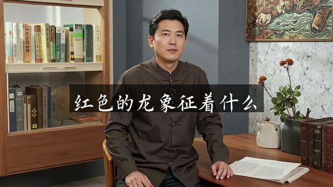 紅色龍在藝術史上有何表現(xiàn)，紅色龍在當代藝術中有何表現(xiàn)？