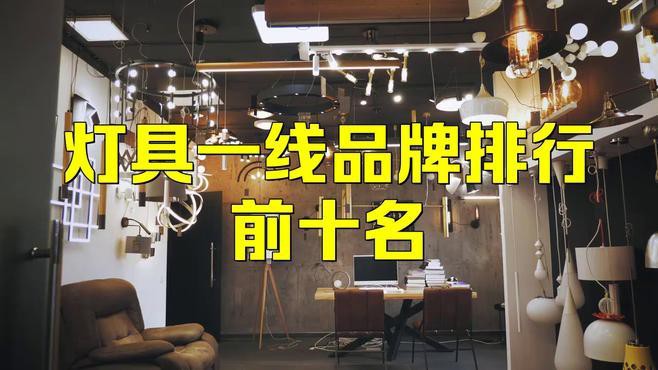 古典金龍魚的最佳燈光品牌有哪些？，中國十大燈具品牌大揭秘,哪些品牌最受歡迎 古典金龍魚的最佳燈光品牌有哪些？，中國十大燈具品牌大揭秘,哪些品牌最受歡迎 龍魚論壇 第4張