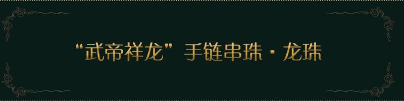 古龍小說中龍珠的具體描寫，古龍小說《劍客行》中“龍珠”的詳細描述主要源自以下內容