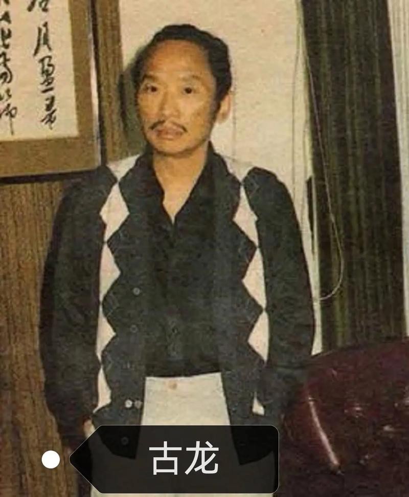 古龍有哪些罕見的老照片？，古龍珍藏老照片集:48歲英年早逝下葬時48瓶xo陪葬