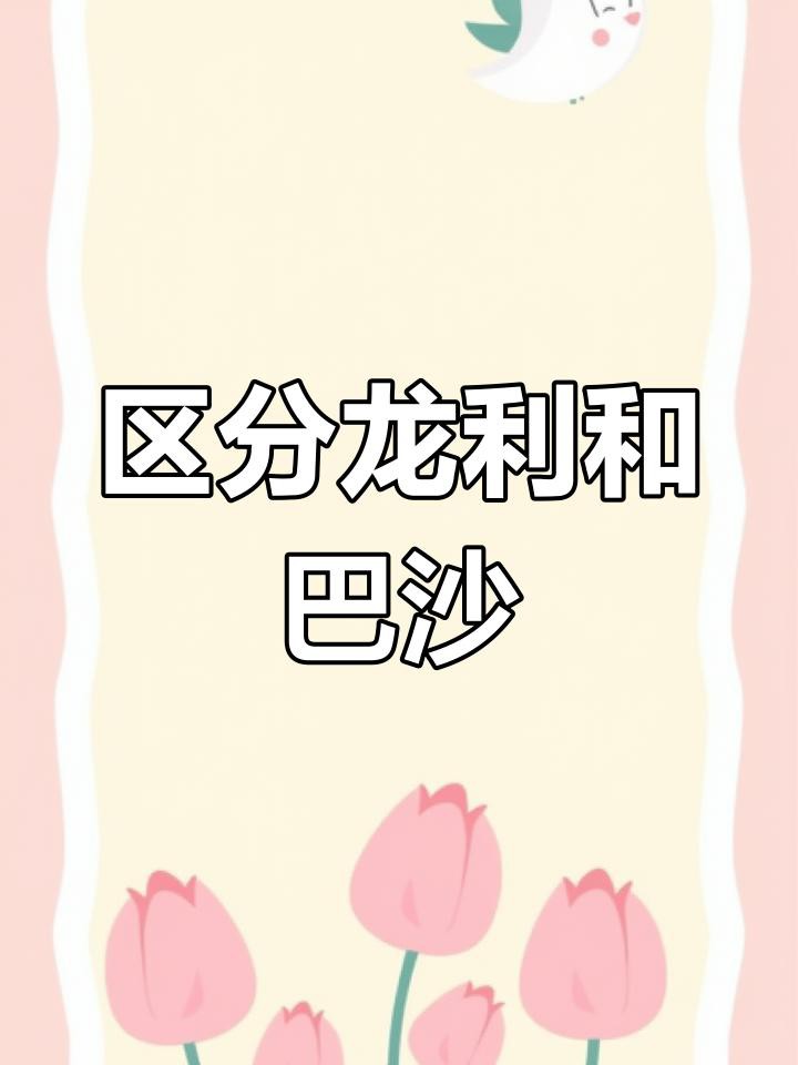 如何區(qū)分龍利魚和巴沙魚？，如何區(qū)分龍利魚和巴沙魚與巴沙魚的差異揭秘巴沙魚的區(qū)別 如何區(qū)分龍利魚和巴沙魚？，如何區(qū)分龍利魚和巴沙魚與巴沙魚的差異揭秘巴沙魚的區(qū)別 龍魚論壇 第2張