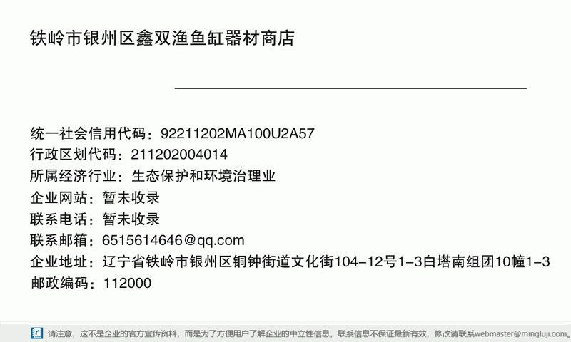 鐵嶺魚缸批發市場，遼寧鐵嶺魚缸批發市場是東北地區重要的水族用品集散地