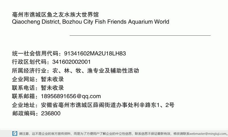 毫州水族店，亳州市譙城區好多魚水族用品店