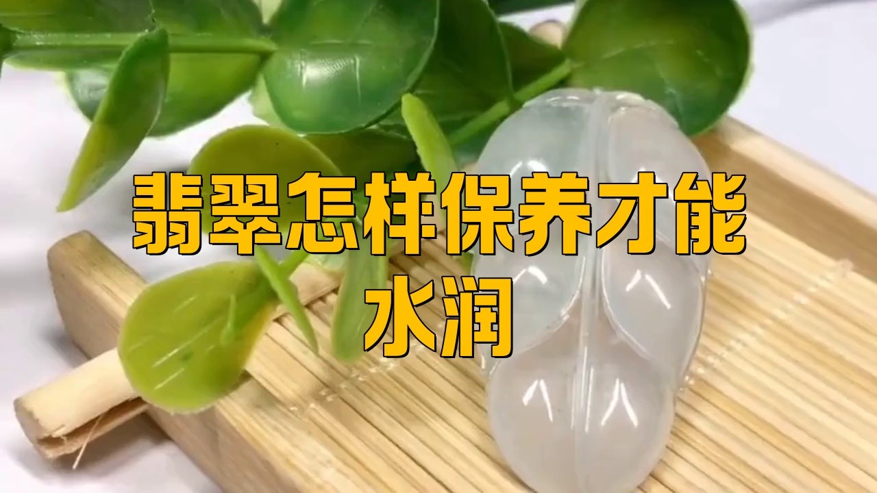 如何保養和清潔龍魚翡翠？，龍魚翡翠如何保養與清潔