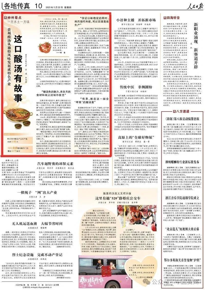 黔東南苗族侗族自治州龍魚店，人民日報關注貴州酸湯 黔東南苗族侗族自治州龍魚店，人民日報關注貴州酸湯 全國水族館企業名錄 第1張