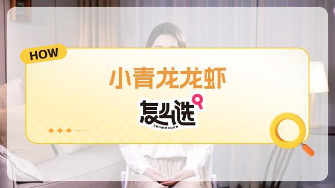 如何區(qū)分淡水小青龍和海水小青龍？，“趣”科普|你真的知道怎么區(qū)分小青龍龍蝦嗎 如何區(qū)分淡水小青龍和海水小青龍？，“趣”科普|你真的知道怎么區(qū)分小青龍龍蝦嗎 龍魚論壇 第4張