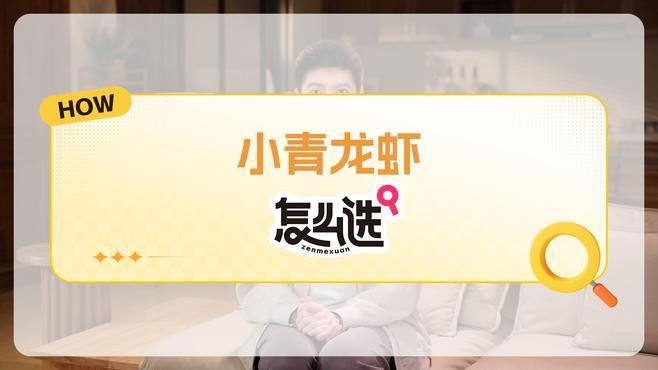 如何區(qū)分淡水小青龍和海水小青龍？，“趣”科普|你真的知道怎么區(qū)分小青龍龍蝦嗎 如何區(qū)分淡水小青龍和海水小青龍？，“趣”科普|你真的知道怎么區(qū)分小青龍龍蝦嗎 龍魚論壇 第3張