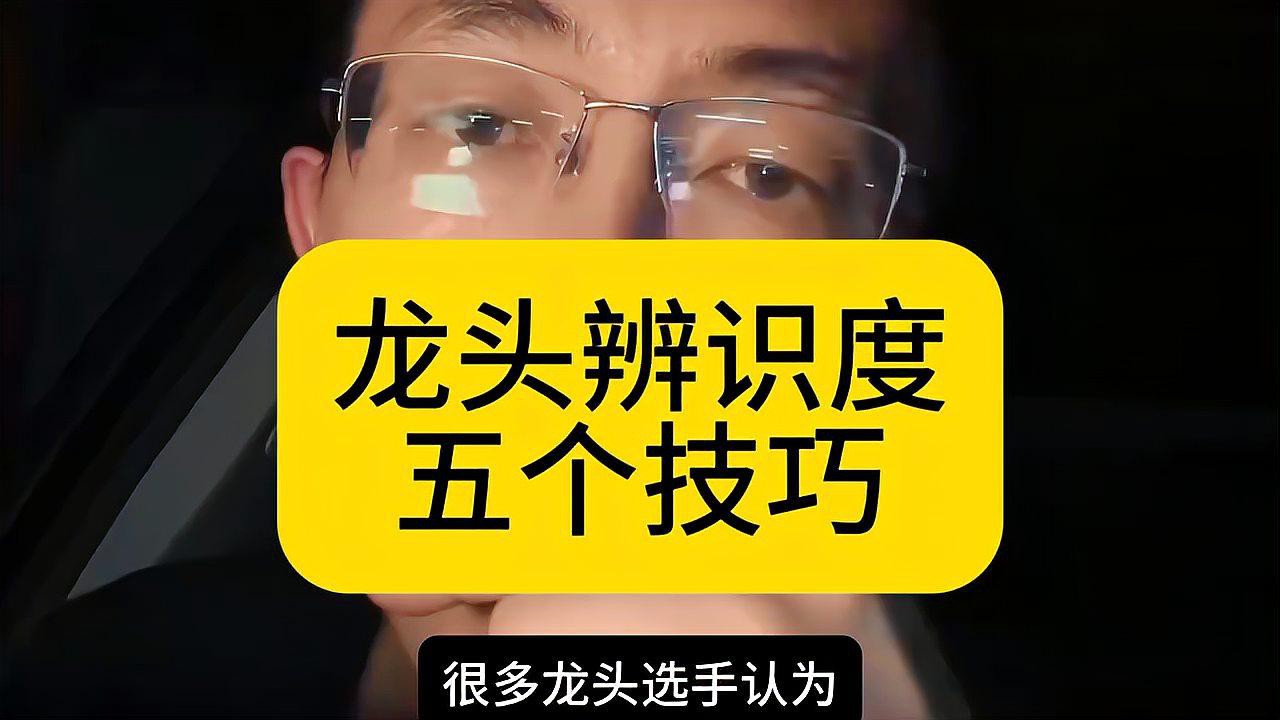 如何判斷龍頭的聚財效果？，如何判斷龍頭的聚財效果
