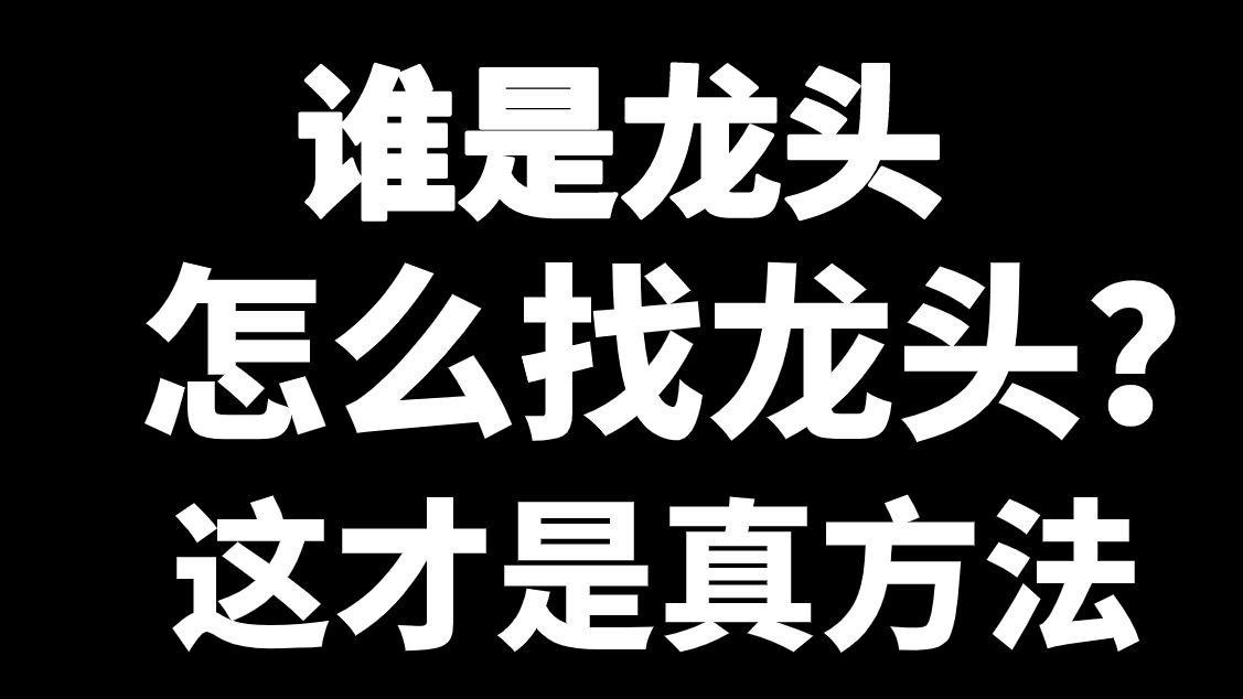 如何判斷龍頭的聚財效果？，如何判斷龍頭的聚財效果