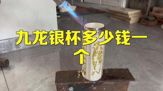 九龍銀杯的工藝特點(diǎn)有哪些？，九龍銀杯多少錢一個(gè)萌三歲